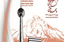 چهاردهمین کنگره بین المللی نارسایی قلب ایران برگزار می شود