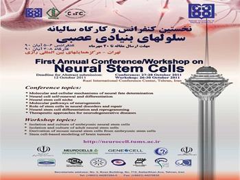برگزاری نخستین کنفرانس و کارگاه سالیانه سلول های بنیادی عصبی در ایران