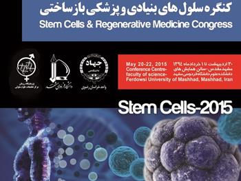 کنگره بین المللی سلول های بنیادی در مشهد برگزار شد