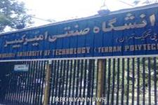 راه اندازی رشته فناوری اطلاعات پزشکی در دانشگاه امیرکبیر