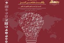 رقابت علمی؛ «کنز» نوآوران جهان اسلام را به چالش دعوت کرد