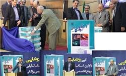 کتاب جامع اورولوژی ایران رونمایی شد