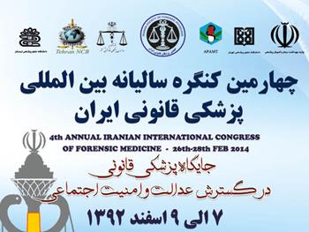 برگزاری چهارمین کنگره بین المللی پزشکی قانونی