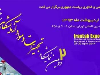 دومین نمایشگاه تجهیزات و مواد آزمایشگاهی ساخت ایران گشایش یافت