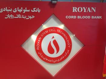 راه‌اندازی دفتر نمایندگی بانک خون بند ناف پژوهشگاه رویان در خراسان جنوبی