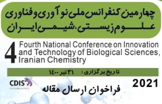 چهارمین کنفرانس ملی نوآوری و فناوری علوم زیستی، شیمی ایران