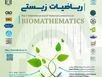نخستین همایش بین المللی و سومین همایش ملی ریاضیات زیستی مجازی برگزار می‌شود.